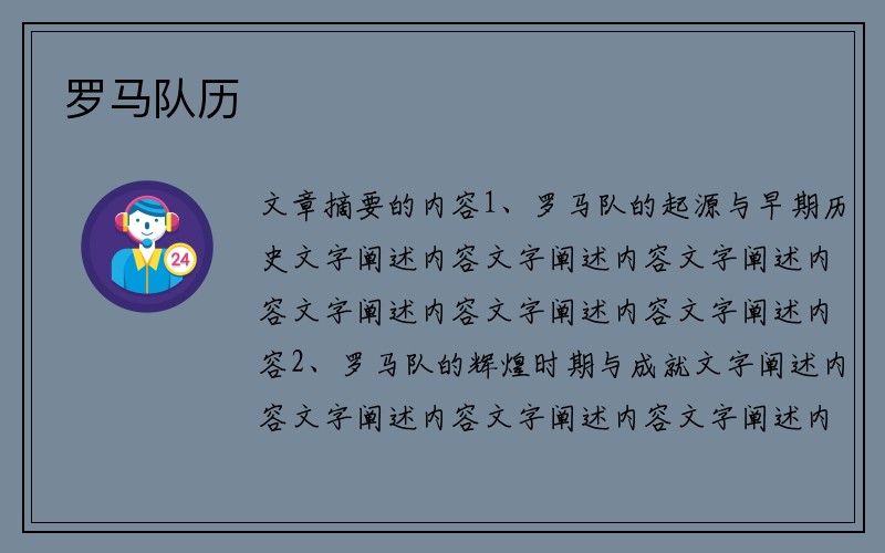 罗马队历