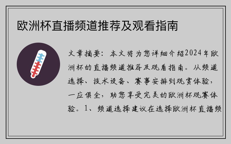 欧洲杯直播频道推荐及观看指南