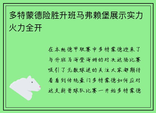 多特蒙德险胜升班马弗赖堡展示实力火力全开