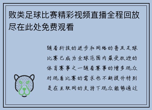败类足球比赛精彩视频直播全程回放尽在此处免费观看